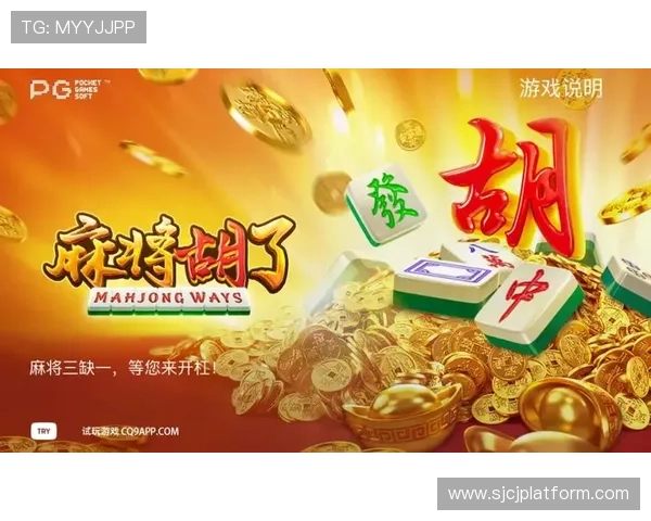 PG电子麻将胡了玩法规则详解及常见问题解答帮助新手快速入门